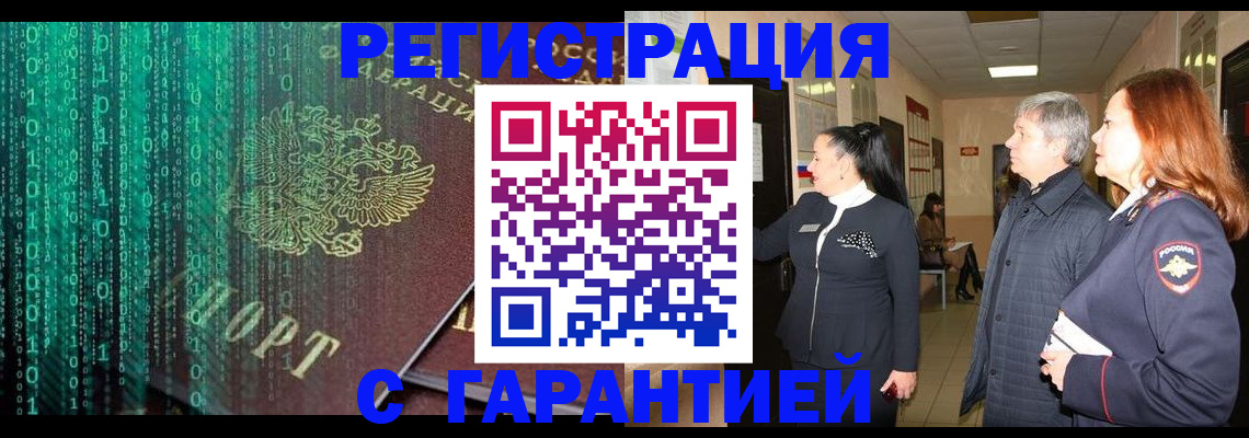 прописка регистрация в Долинске