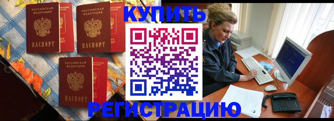 прописка 2025 в Долинске