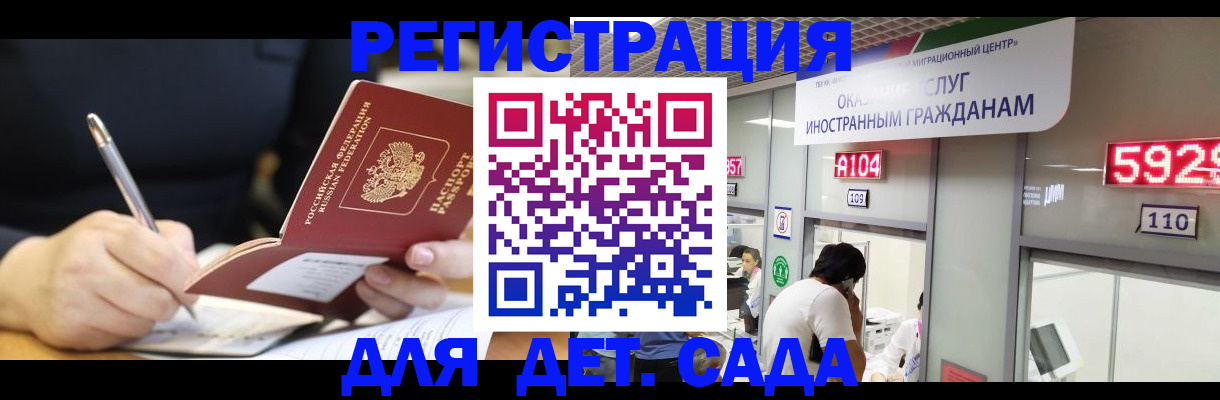 прописка ребенка в Долинске