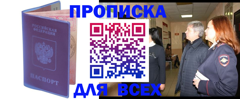 прописка ребенка в Долинске