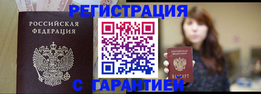 прописка для школы в Долинске