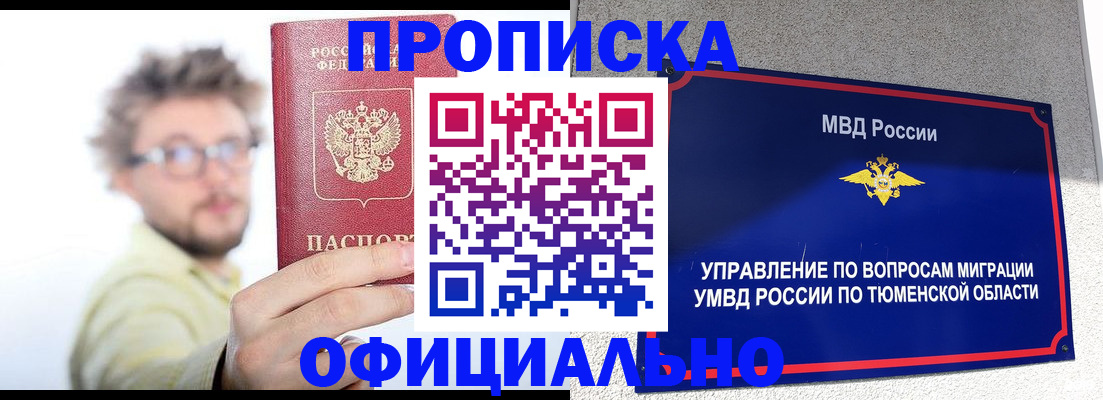 прописка поиск в Долинске